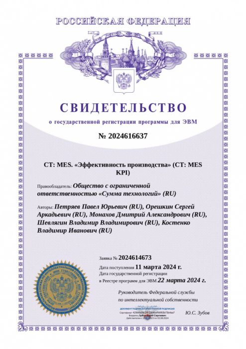 СТ: MES. «Эффективность производства»