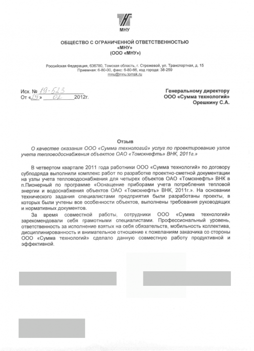 Томскнефть. Узлы учёта теплоснабжения