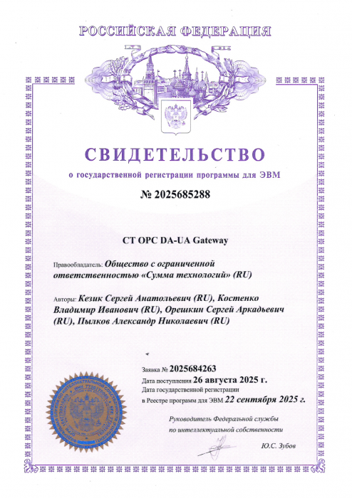 СТ OPC DA-UA Gateway