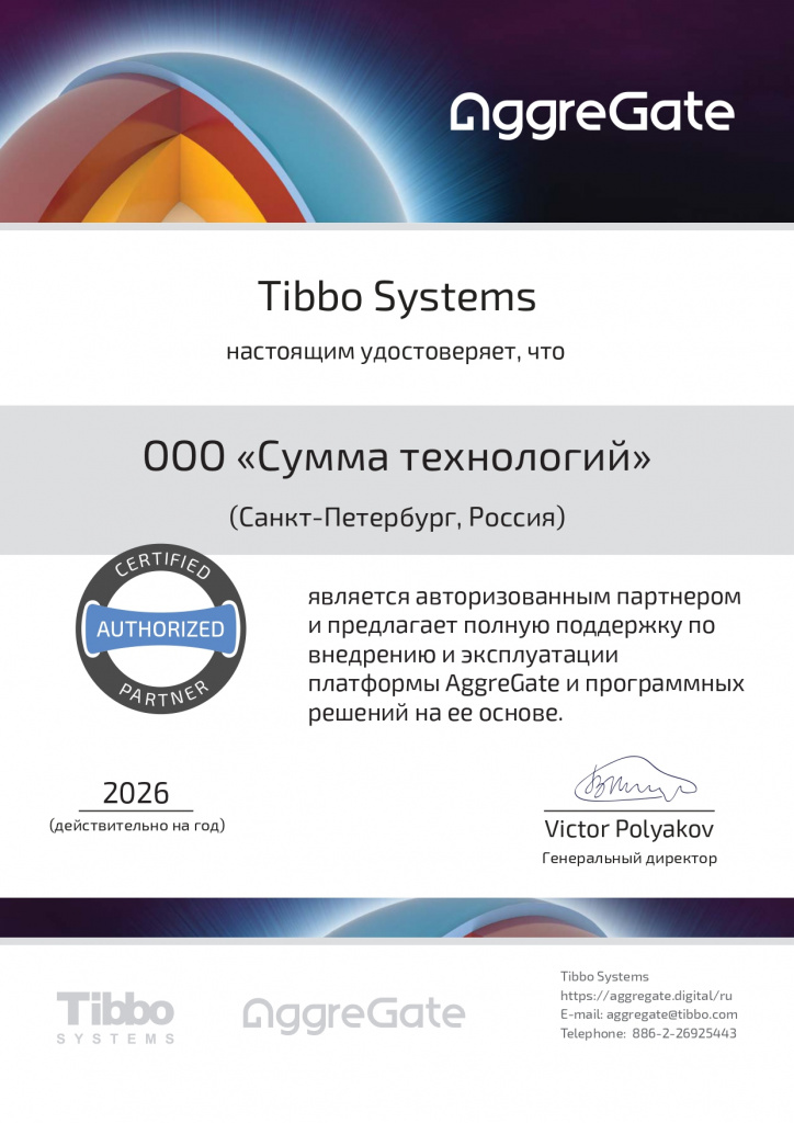 2026_Сертификат_Tibbo_page-0001 (2).jpg