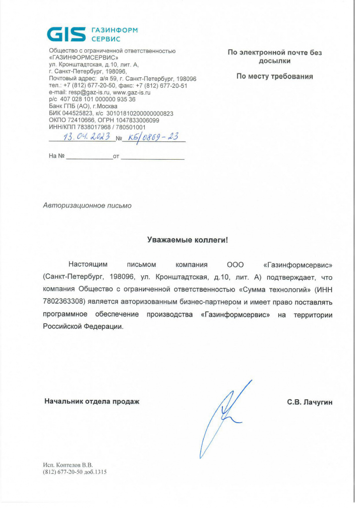 Газинформсервис_ Сумма технологий.jpg