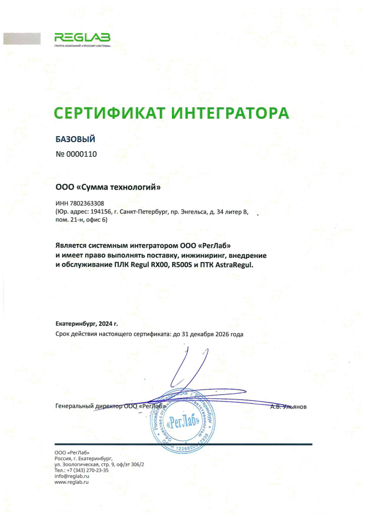 Сертификат интегратора_Базовый 25.10.2024_page-0001.jpg Сертификат интегратора_Базовый 25.10.2024_page-0001.jpg